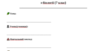 Контрольна робота з біології 7 клас (2 семестр)