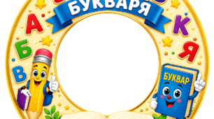 Медаль для першокласника