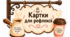 Картки для рефлексії у стилі ароматного лате