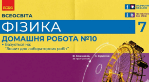 Домашня робота (с. 60-63)