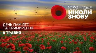 Презентація День пам'яті та Примирення