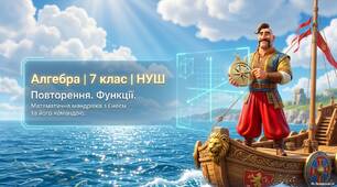 Повторення. Функції