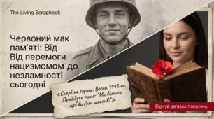 Презентація до Дня пам'яті та примирення Незламна пам’ять України: від перемоги над нацизмом до боротьби за свободу сьогодні (Презентація + Шаблони листів)