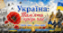 8 травня. Україна: Пам’ять крізь час (1939-1945 — 2022-2026). Сценарій + розтяжка + карта міст-символів + Тризуб стійкості
