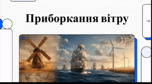 Відеоогляд "10 травня - Міжнародний день вітряка"