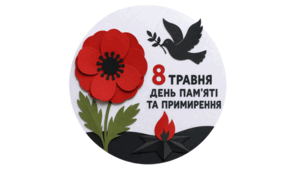 Об’ємна аплікація «8 травня - День пам’яті та примирення»