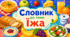 Словник до теми Їжа