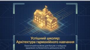 Батьківські збори 2 клас презентація "Успішний школяр"