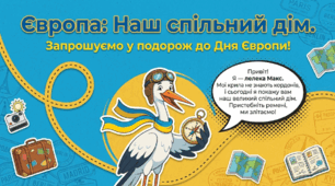 Презентація до Дня Європи "Подорож до Дня Європи з лелекою Максом: Наш спільний дім" Презентація PPTX/PDF + Робочий аркуш «Паспорт європейця»