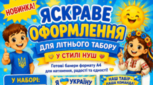 Вау-оформлення для пришкільного літнього табору: назва загону, емблема та девіз, правила