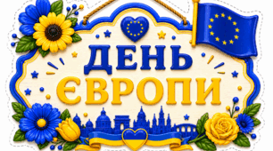 Оформлення “До Дня Європи”