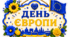 Оформлення “До Дня Європи”