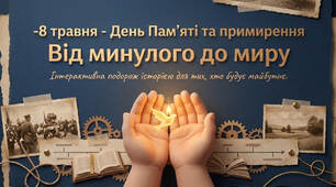 8 травня - День пам'яті та примирення- презентація