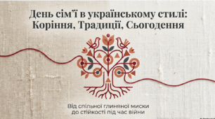Презентація «Незламне коріння: Україна у європейському контексті Раннього Нового часу».