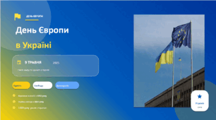 Презентація «День Європи в Україні: історія, цінності та спільне майбутнє».