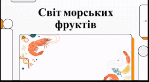 Відеоогляд "10 травня - Всесвітній день креветок"