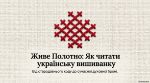 Виховна година: Всесвітній день вишиванки "Вишивана доля України."
