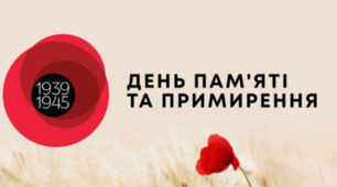 Листівка "Пам'ятаємо. Перемагаємо"