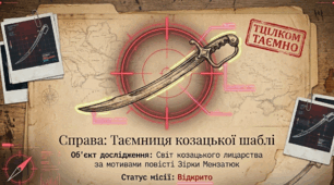 Образи козаків та символіка козацької шаблі у творі «Таємниця козацької шаблі» Зірки Мензатюк. Засоби змалювання характерів персонажів.