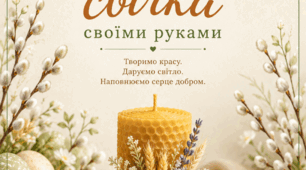 Майстер-клас  "Великодня свічка своїми руками" для педагогів