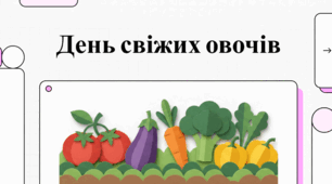 День свіжих овочів: користь, факти та культура споживання