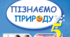 Комплексна підсумкова робота "Тварини та їхнє різноманіття. Таємниці будови людини" для 5 класу (інтегрований курс Пізнаємо природу).