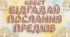 Квест «Відгадай послання предків»  до Дня вишиванки