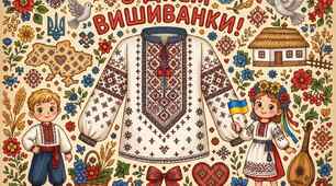 ВЕЛИКА РОЗМАЛЬОВКА НА ДЕНЬ ВИШИВАНКИ