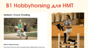 B1 Hobbyhorsing (Use of English, Reading для НМТ)