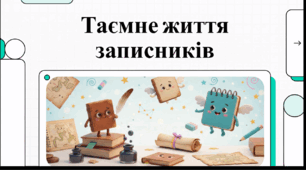 Відеоогляд "19 травня - День блокнота"