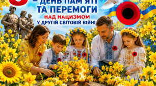 Плакат «8 ТРАВНЯ — ДЕНЬ ПАМ’ЯТІ ТА ПЕРЕМОГИ НАД НАЦИЗМОМ У ДРУГІЙ СВІТОВІЙ ВІЙНІ» 2