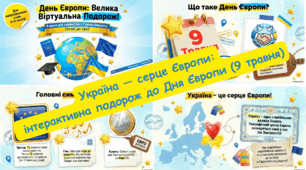 Дня Європи в Україні 9 травня. Вікторина. Квіз