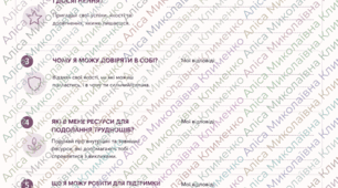 5 питань внутрішньої опори