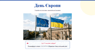 День Європи