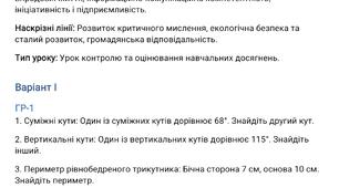 Комплексна підсумкова робота II-семестр. предмет.Геометрія 7клас. Нуш. За групами результатів гр-1 гр-2 гр-3.