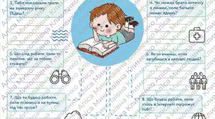 16 запитань для безпеки дитини