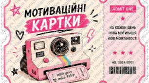 Мотиваційні картки
