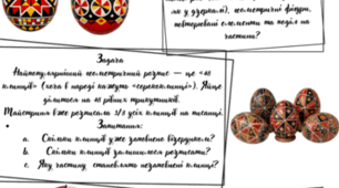 Робочі аркуші "Математика і Великдень "