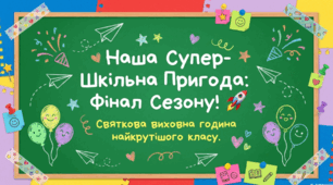 Дистанційний останній дзвоник 2026. Презентація для учнів початкової школи