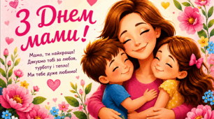 Пісня для Мами.