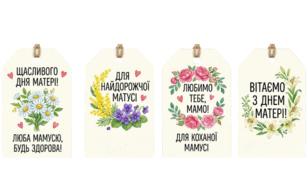 Естетичні бірочки для святкових подарунків до  Дня матері