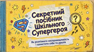 Презентація "Протидія порушенню й замовчуванню порушенням прав людини і громадянина"