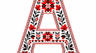 Абетка "вишиванка"