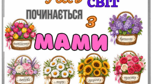 День матері