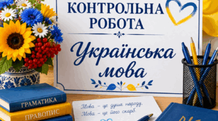 Контрольна робота № 8. Дієслова (3 частина). УМ. 6 клас Інтелект.