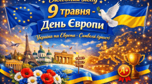 9 травня — День Європи. Презентація для виховного заходу