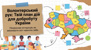 Презентація  та відеоматеріал  для учнів 7 класу  НУШ з ІК  “Здоров’я, безпека та добробут” на тему “Волонтерський рух і співпраця для добробуту України”