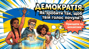 Презентація "Демократія: принципи та механізми"