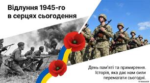 8 травня - День пам'яті та примирення. Відлуння 1945 в серцях сьогодення