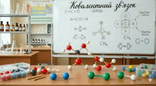 Практикум з моделювання ковалентного зв’язку (ГР3)